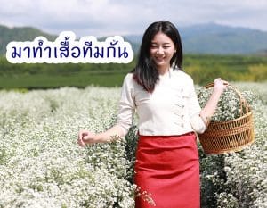 รับทำเสื้อพื้นเมืองทีม