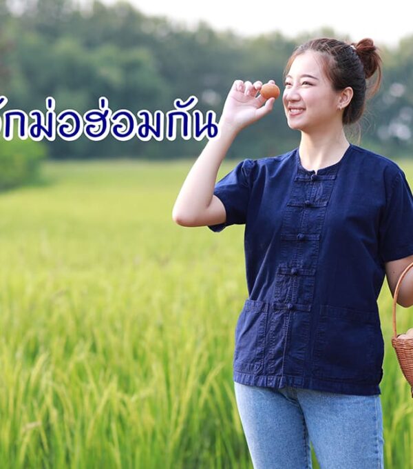 มาทำความรู้จักเสื้อม่อฮ่อมกัน