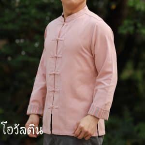 เสื้อผ้าฝ้ายผู้ชาย เนื้อดี คอจีนกระดุมจีน แขนยาว สีโอวัลติน
